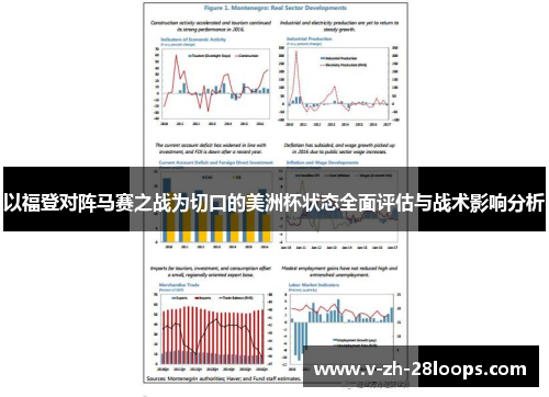 以福登对阵马赛之战为切口的美洲杯状态全面评估与战术影响分析