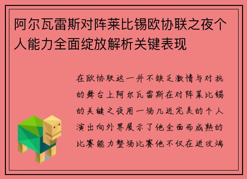 阿尔瓦雷斯对阵莱比锡欧协联之夜个人能力全面绽放解析关键表现