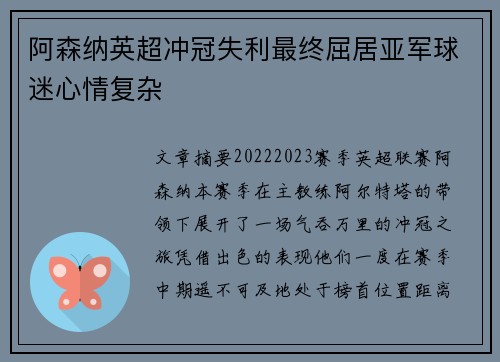 阿森纳英超冲冠失利最终屈居亚军球迷心情复杂 阿森纳英超冲冠失利最终屈居亚军球迷心情复杂