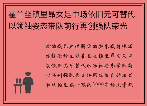霍兰坐镇里昂女足中场依旧无可替代以领袖姿态带队前行再创强队荣光 霍兰坐镇里昂女足中场依旧无可替代以领袖姿态带队前行再创强队荣光