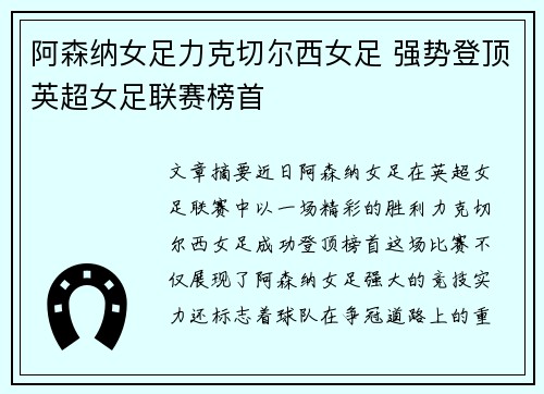 阿森纳女足力克切尔西女足 强势登顶英超女足联赛榜首