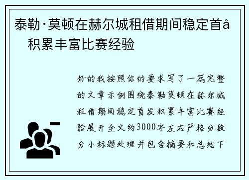 泰勒·莫顿在赫尔城租借期间稳定首发积累丰富比赛经验