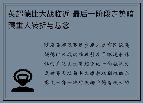 英超德比大战临近 最后一阶段走势暗藏重大转折与悬念 英超德比大战临近 最后一阶段走势暗藏重大转折与悬念
