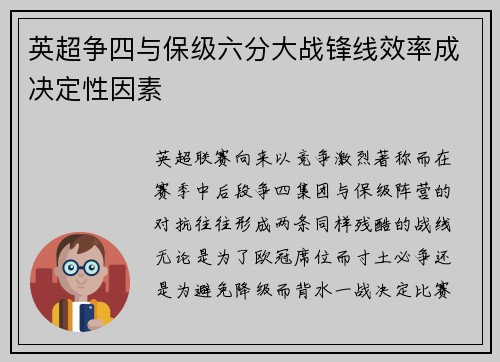 英超争四与保级六分大战锋线效率成决定性因素 英超争四与保级六分大战锋线效率成决定性因素