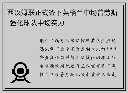 西汉姆联正式签下英格兰中场普劳斯 强化球队中场实力 西汉姆联正式签下英格兰中场普劳斯 强化球队中场实力