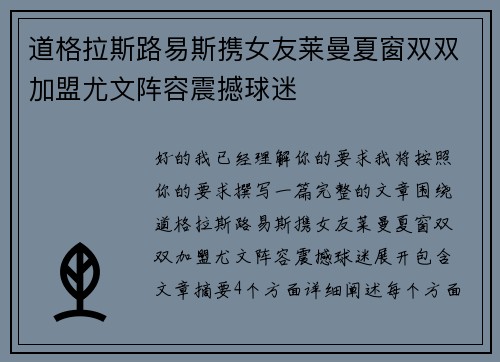 道格拉斯路易斯携女友莱曼夏窗双双加盟尤文阵容震撼球迷 道格拉斯路易斯携女友莱曼夏窗双双加盟尤文阵容震撼球迷