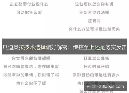 瓜迪奥拉技术选择偏好解密：传控至上还是务实反击